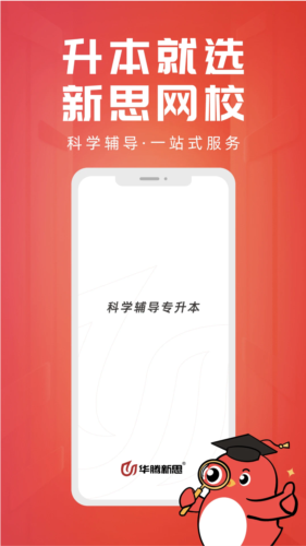 新思网校