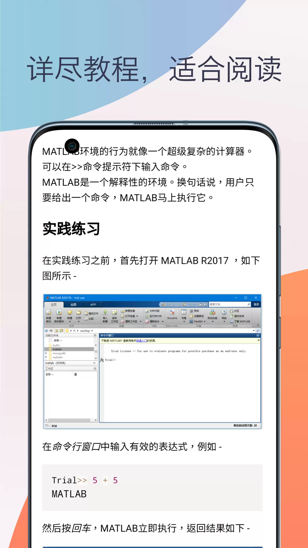 MATLAB教程正式版截图0