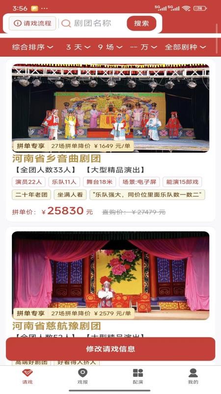 好戏截图0