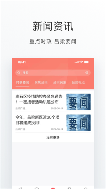 吕梁通截图4