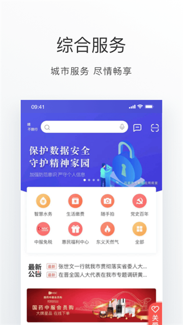 吕梁通截图3