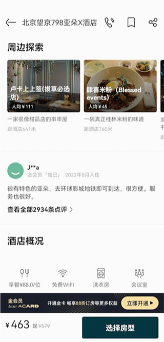 亚朵酒店