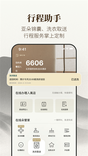 亚朵酒店截图2