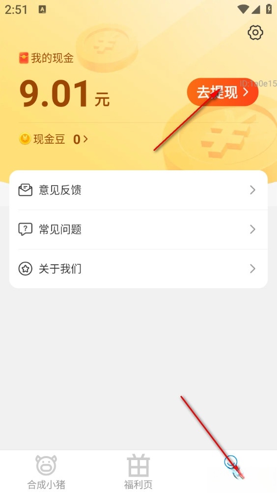 福星赚钱宝手机版