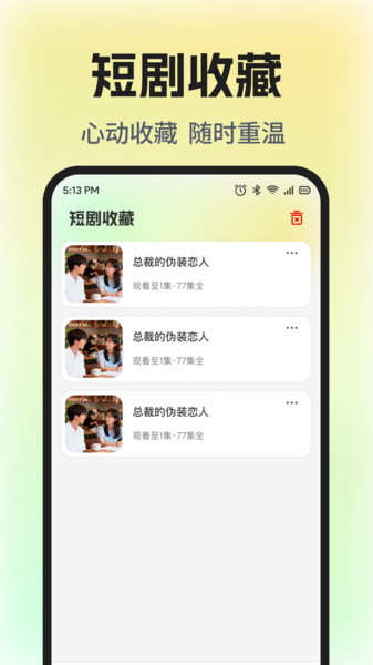 番薯免费看短剧截图0