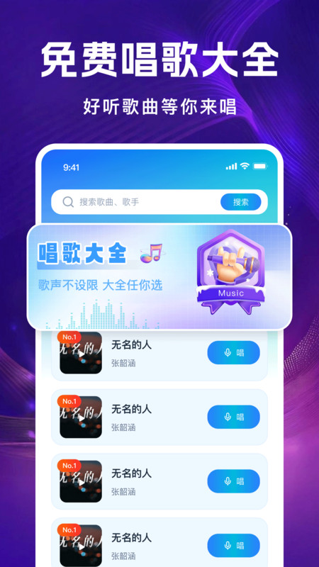 全民唱K免费唱截图3