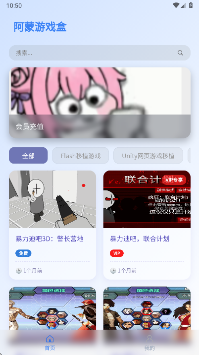 阿蒙游戏盒子最新版