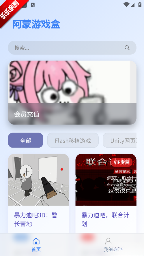 阿蒙游戏盒子最新版截图1