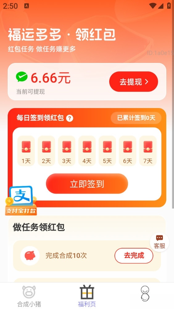福星赚钱宝手机版截图2