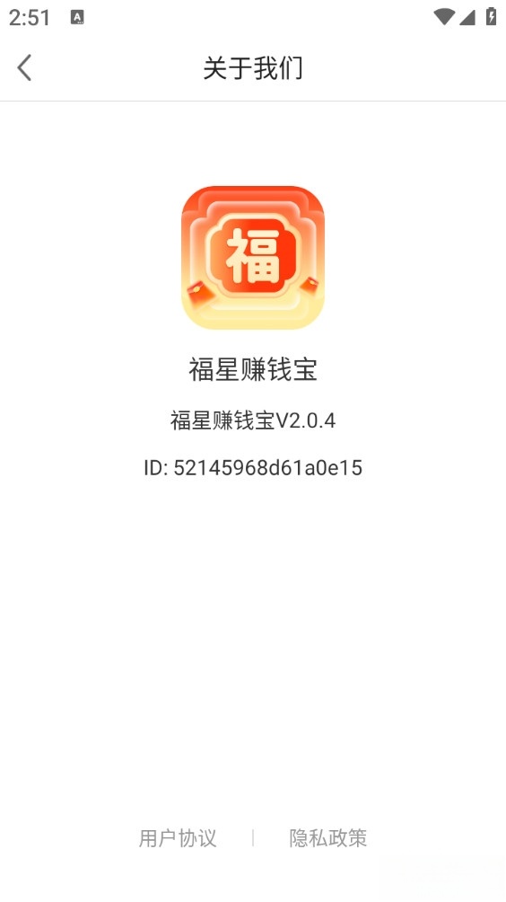 福星赚钱宝手机版截图1