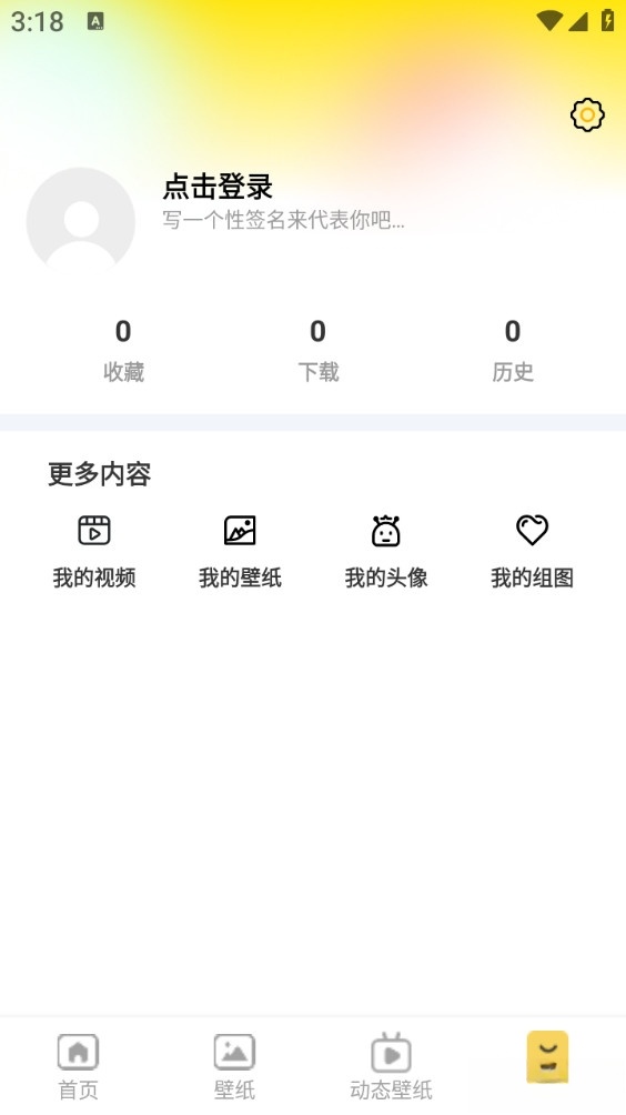 完美主题壁纸截图3