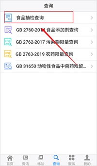 食品伙伴网查询入口