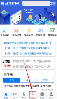 食品伙伴网查询入口