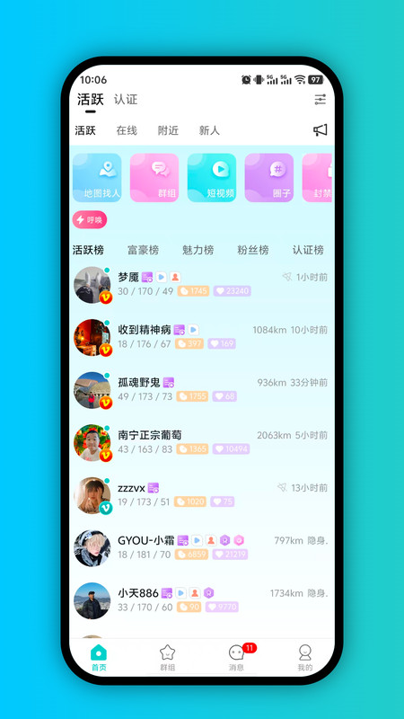 GYOU畅聊版截图1