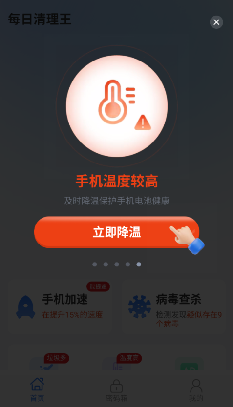 每日清理王免费版