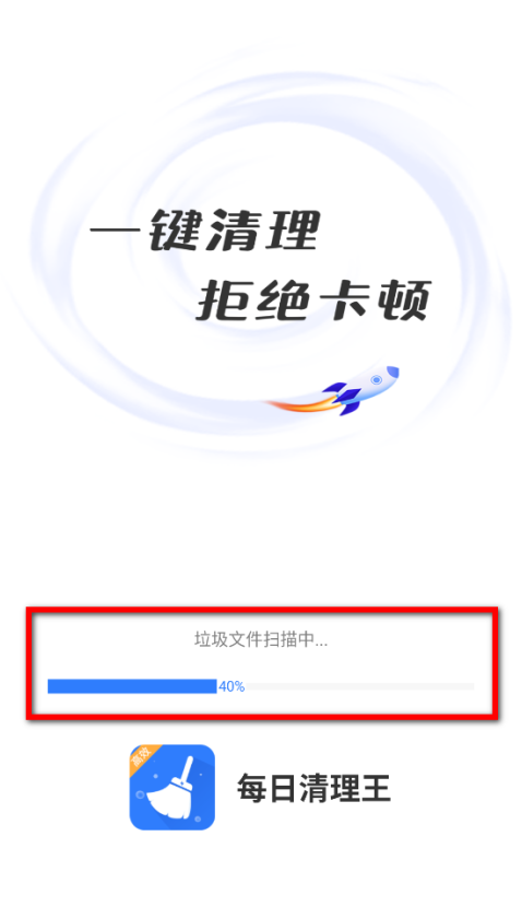 每日清理王免费版