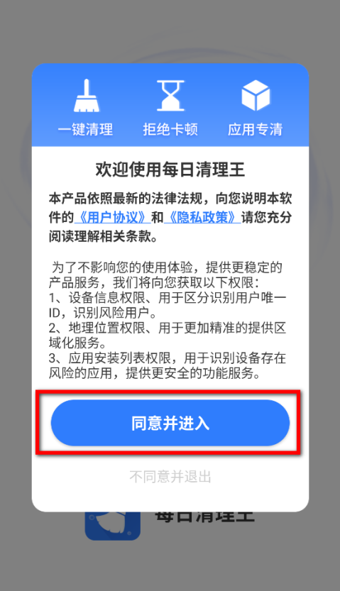 每日清理王免费版