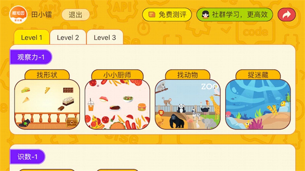 okmath数学思维截图3