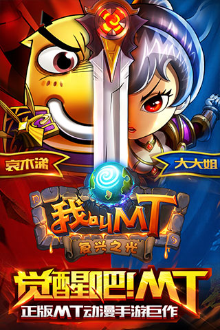 我叫MT截图3