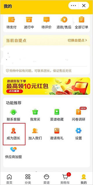 美团优选绿色版