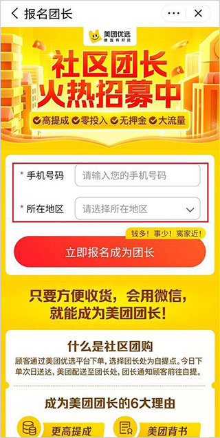 美团优选绿色版