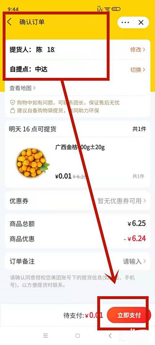 美团优选绿色版