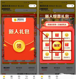 美团优选绿色版