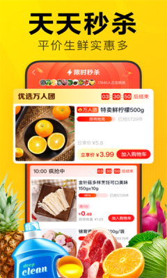 美团优选绿色版截图1