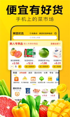 美团优选绿色版截图2