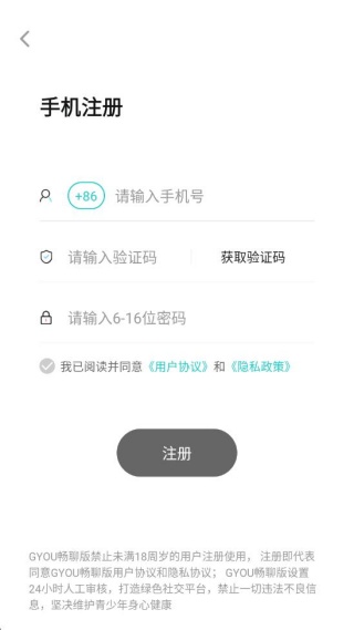 GYOU畅聊版