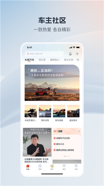 长城汽车正版截图0