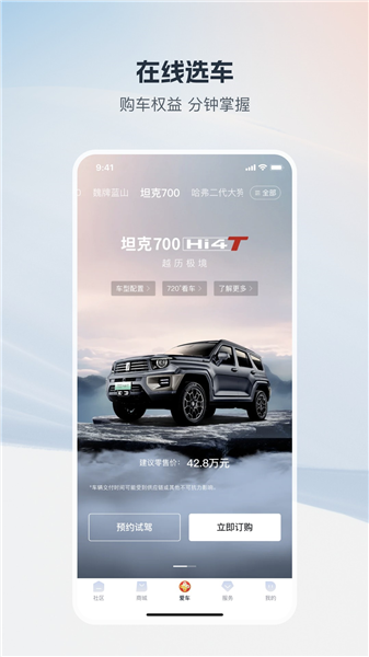 长城汽车正版截图1