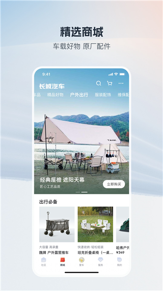 长城汽车正版截图3