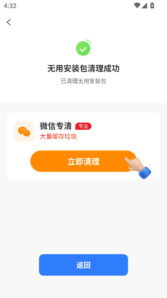 每日清理王免费版截图0