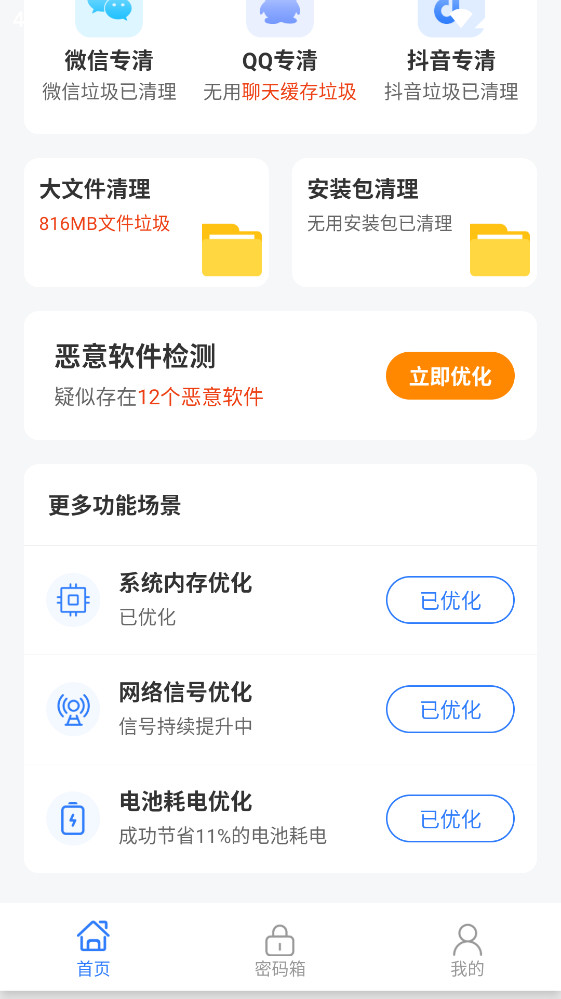 每日清理王免费版截图2
