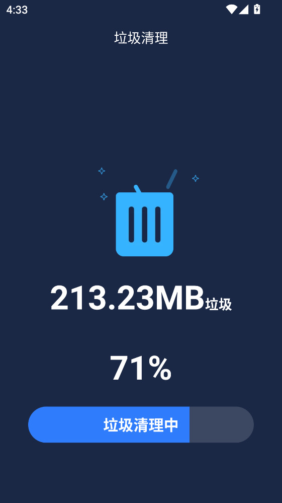 每日清理王免费版截图1