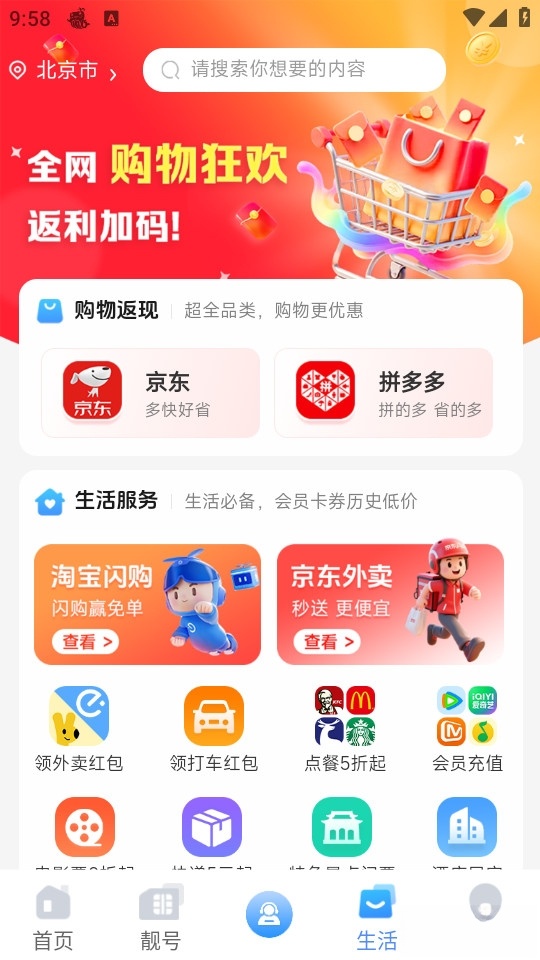 集客仓截图2