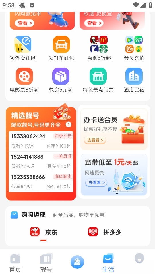 集客仓截图3