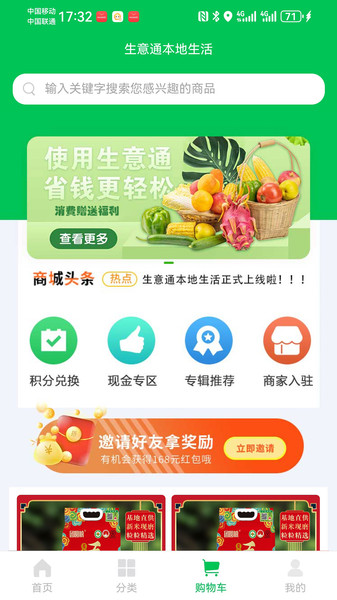 生意通本地生活截图0