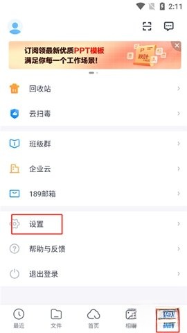 天翼云盘tv版