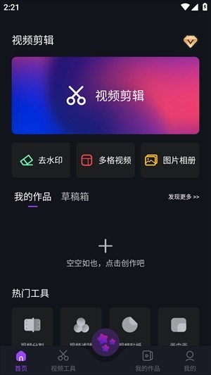 ae视频剪辑免费版