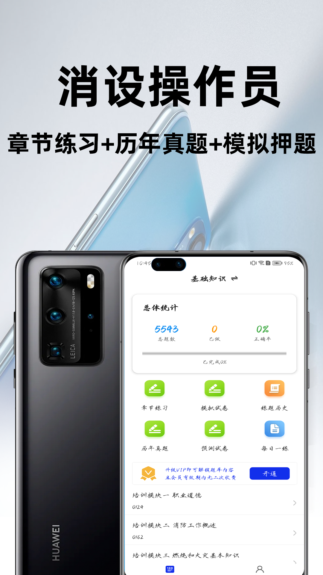 消防设施操作员百分题库截图0