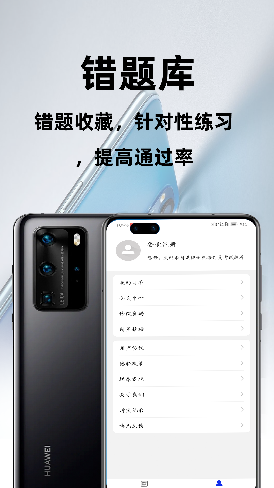 消防设施操作员百分题库截图1