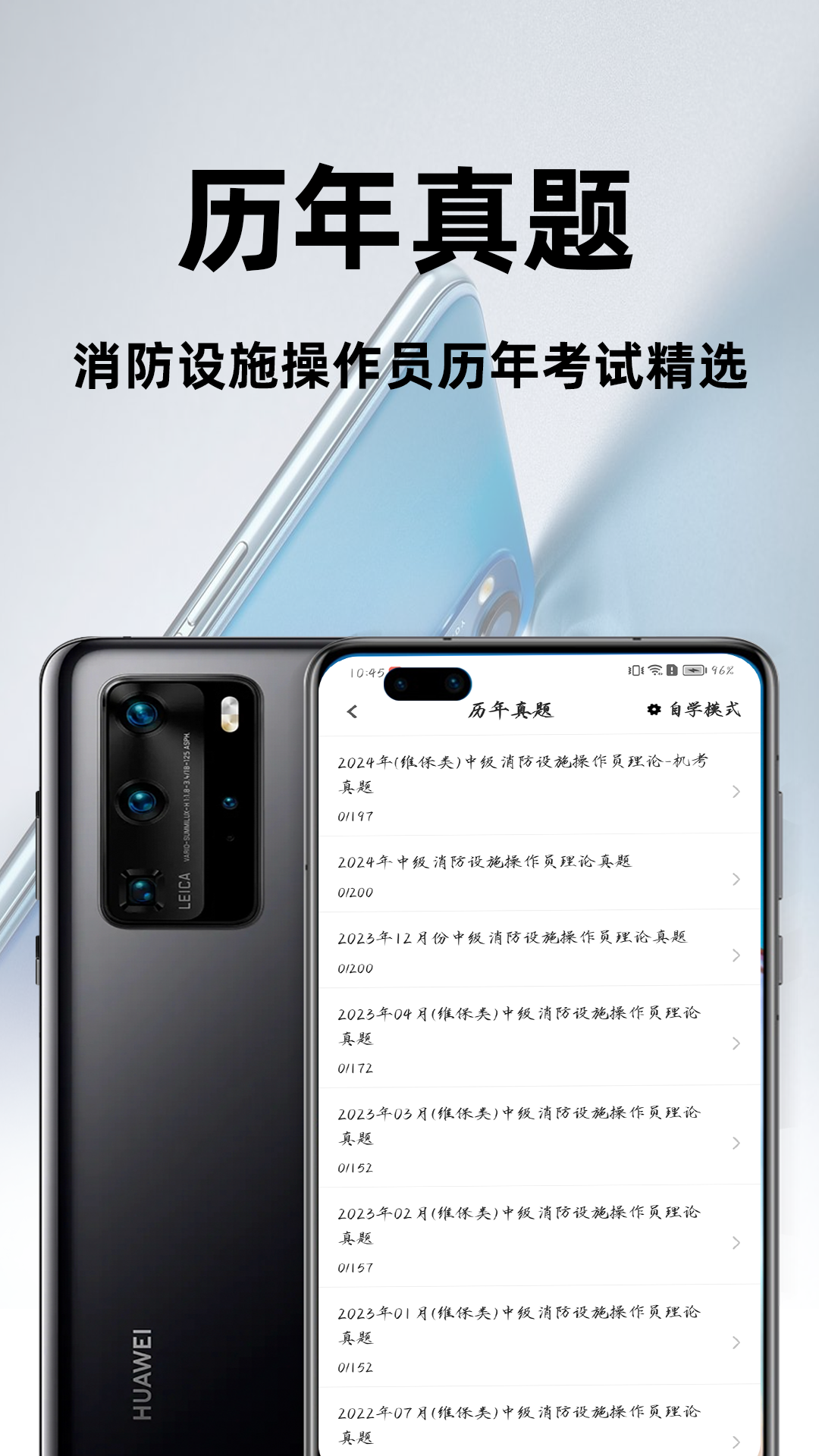 消防设施操作员百分题库截图3