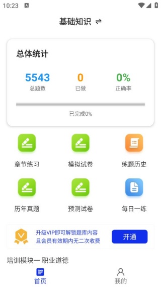 消防设施操作员百分题库