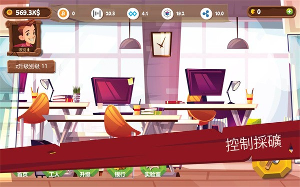 采矿模拟器免费版截图0
