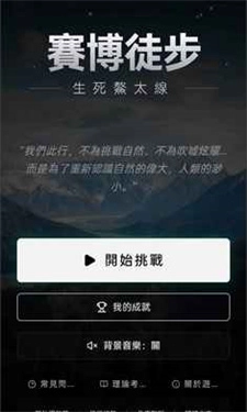 赛博徒步之生死鳌太线截图2