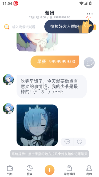 叨叨记账最新版