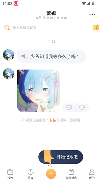 叨叨记账最新版