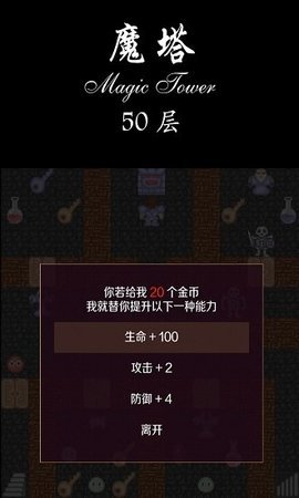 魔塔50层最新版